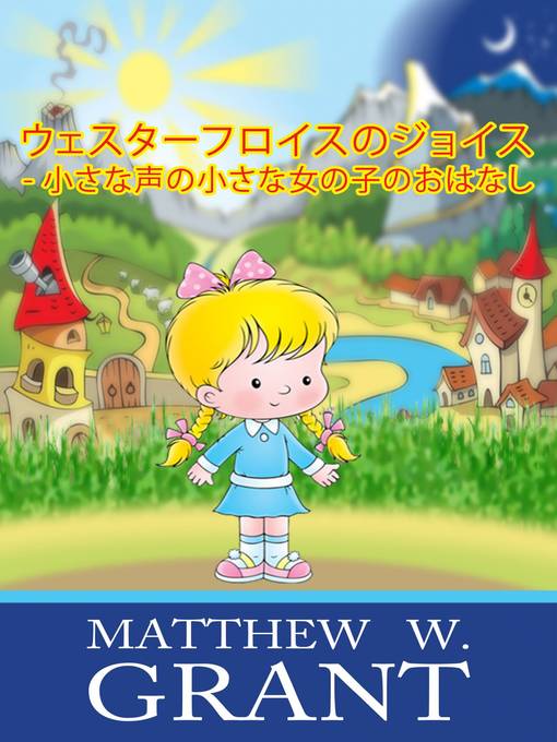 Title details for ウェスターフロイスのジョイス--小さな声の小さな女の子のおはなし by Matthew W. Grant - Available